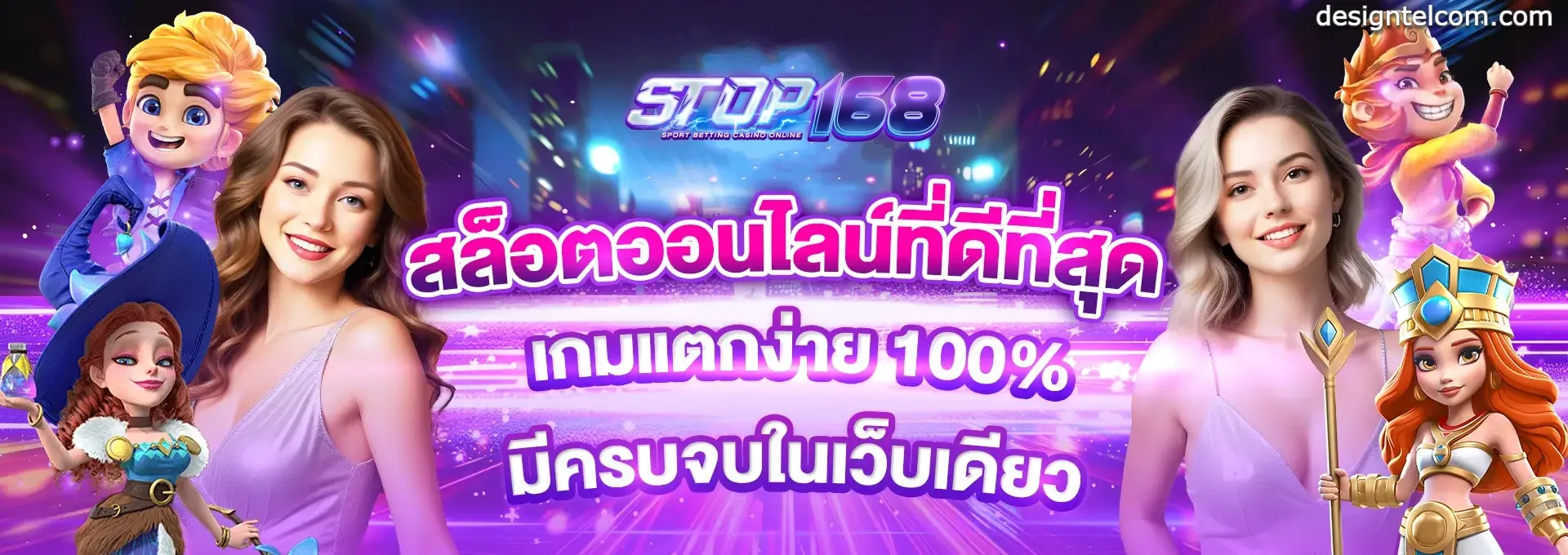 stop168 สล็อตเว็บตรง